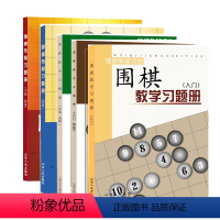 [正版] 套装5册 围棋系列图书 围棋教学习题册 入门+入门初级+中级高级 围棋布局习题册 初级+中级高级 胡晓苓