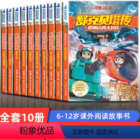 [10册]舒克贝塔传(原著文字版) [正版] 舒克贝塔传(全10册)舒克贝塔动画故事书郑渊洁的书罐头小人闹纽约微缩人类英