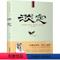 [正版]书籍 每天学点佛学智慧 淡定 弘一法师 身心修行人生哲学读物学会内敛和谦虚 自我激励 学会冷静 成长指导自己