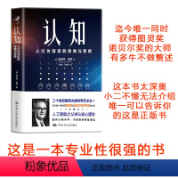 [正版]认知人行为背后的思维与智能社会心理学行为心理学元认知理解人性心理类书籍人工智能开创者赫伯特西蒙关于人类认知的作