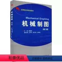 [正版]机械制图(第2版) 胡国军 编 自由组合套装大中专 书店图书籍 浙江大学出版社