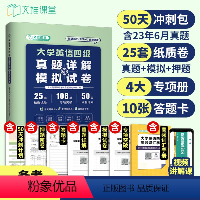 大学英语四级真题详解与模拟试卷 [正版]大学英语四级考试英语真题试卷资料cet4英语四级真题详解模拟卷押题 赠四级词汇阅