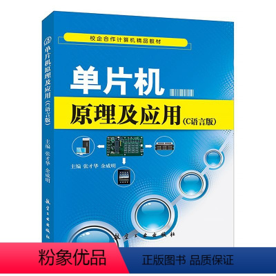 单片机原理及应用[C语言版] [正版]单片机原理及应用 C语言版 51单片机开发板设计定做课程设计 学习普中基于51st