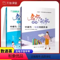 [套装]一年级+二年级(2本) [正版]文旌课堂 中职生一二年级寒假作业 中职语文数学英语练习簿中等专业学校复习题 航空