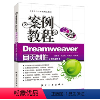 [正版]文旌课堂 Dreamweaver网页制作案例教程CS3版黄世吉 送配套素材课件 网页版式设计制作文化公司网站教