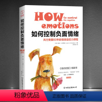 [正版]《如何控制负面情绪》积极情绪自控力课程 情绪控制心理学 情绪主宰着你的健康励志书籍