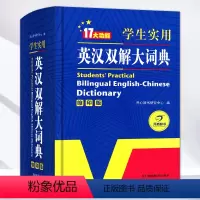 [正版]2023缩印版初中高中学生实用英汉双解大词典版高考大学汉英互译汉译英英语字典中小学生牛津高阶大全小学到初中