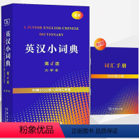 [正版]商务印书馆新牛津英汉小词典大字本英语英文英汉互译袖珍本口袋书英语小字典小学初高中学生双解小词典袖珍英汉词典小本