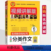 [正版]小雨作文小学生分类作文6六年级视频讲解版获奖分类满分作文大全小学生作文选作文素材书语文作文大全