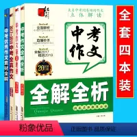 [正版]红树林2017-2018中考作文全解全析中考 红书林全真作文素材全解第一速递 中考阅卷满分作文 作文 中考密卷