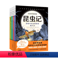 昆虫记·注音科学探索版:全10册 [正版]昆虫记科学探索版全10册注音版儿童科普图画故事书自然观察生命教育 读趣味侦探冒