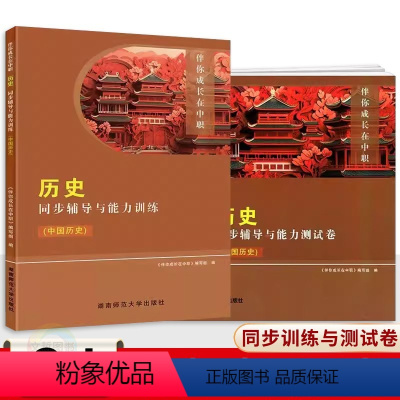 能力训练+能力测试卷2本 高中通用 [正版]2024伴你成长在中职中国历史同步辅导与能力训练+能力测试卷 配新高教版教科