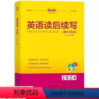 英语 高中通用 [正版]2024新版考点帮高中英语读后续写新高考写作技巧大全高中英语作文素材高一高二高三通用英语题型辅导