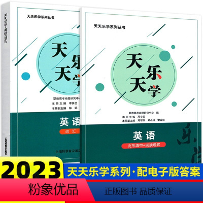英语词汇+英语完形填空阅读理解 高中通用 [正版]天天乐学2023中职生英语词汇 口袋本 英语完形填空阅读理解通用版中职