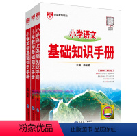 [推荐]语数英(基础知识手册) 小学升初中 [正版]2024新版小学基础知识手册语文数学英语全3本2024版学年全国通用