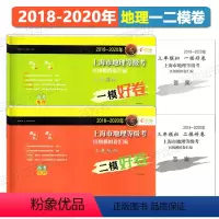 2018-2020《地理》一模卷+二模卷 上海地理等级考 [正版]2022学年上海市地理等级考区级模拟试卷汇编一模卷 试