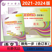 2021-2024年合订本上海中考一模卷 语文(试卷+答案) 上海 [正版]2021-2024年中考一模卷领先一步 语文