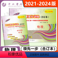 2021-2024年合订本上海中考一模卷 物理(试卷+答案) 上海 [正版]2021-2024年中考一模卷领先一步 物理