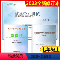 数学堂堂练 7上(书+试卷+答案) 七年级上 [正版]2023年新版数学堂堂练七年级上 初中数学双基过关堂堂练+数学单元