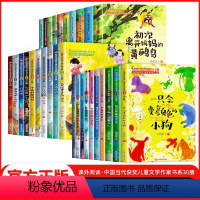 [全套30册]中国当代获奖儿童文学作家书系 [正版]中国当代获奖儿童文学作家书系全套10册注音版老师的二年级阅读课外书必