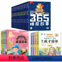 [全20册]365睡前故事+名人成才故事+成语故事 [正版]365夜睡前故事书全12册 注音彩绘版幼儿园大中小班宝宝睡前