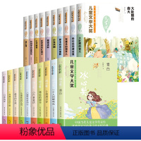 [全套10册]冰心奖获奖作家书系(第一辑+第二辑) [正版]冰心奖获奖作家书系全套20册小学生三四五六年级必读课外书老师