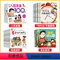 [全套30册]幼儿园入学准备绘本 [正版]幼儿园入园准备绘本阅读 宝宝入园准备100图益智早教书 儿童绘本3–6岁小班2