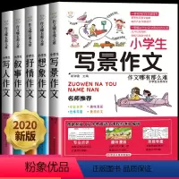 [正版]全套5册小学生作文大全3-6年级辅导作文书小学三年级同步45四五六分类满分作文通用小学写人写景思维想象叙事写作