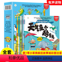 [第一季]疯狂的十万个为什么幼儿版(全8册) [正版]疯狂的十万个为什么幼儿版全套 注音版儿童绘本漫画科普百科全书 3-