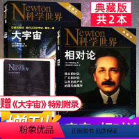 A组[大宇宙+相对论 共2本 附赠手册] [正版]大宇宙+相对论典藏本共2本Newton科学世界杂志2021年增刊打包