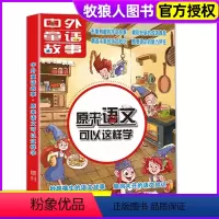 [正版]中外童话故事原来语文可以这样学增刊妙趣横生的语文知识9-16岁青少年儿童趣味阅读期刊杂志2022单本