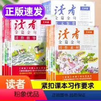 98%的家长选择[三册套装]美文鉴赏+写作指导+写作素材 小学三年级 [正版]读者金篇金句小学生版习作素材美文鉴赏三四五