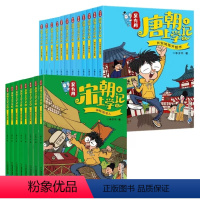 吴有用唐朝+宋朝上学记(套装共20册) [正版] 吴有用唐朝上学记1-8+宋朝上学记1-4全8册三四五六年级书中小学生阅