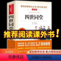 四世同堂 [正版]四世同堂 老舍现当代文学小说 无障碍阅读精读版 小学生课外阅读书籍三四五六年级必读 文学古籍文化哲学宗