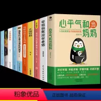 [10册]心平气和当妈妈 育儿宝典一套全 [正版]抖音同款孩子,你为什么要努力趣味漫画版阅读书籍 孩子为你自己读书 唤醒