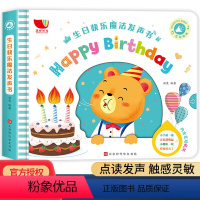 生日快乐魔法发声书 [正版]生日快乐魔法发声书 可以吹蜡烛的书 宝宝启蒙发声书 早教有声读物幼儿早教书籍生日礼物礼品玩具