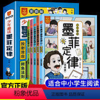 [全套5册]漫画少年学墨菲定律 [正版]漫画少年学墨菲定律 全套5册 儿童认知版漫画书小学生阅读课外书国学启蒙书籍给孩子