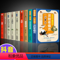 [正版]9册灵验老偏方中医养生书籍大全 百病食疗黄帝内经九种体质的养生宝典千金妙方中医自学百日通千金方活学活用土单方舌