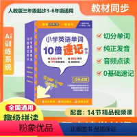 [单盒装]小学英语单词10倍速记手卡 小学通用 [正版]贝丁兔小学英语单词10倍速记手卡三年级四年级五年级六年级自然拼读