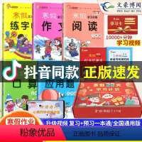 [7本礼盒]语文+数学+英语[通用版] 小学一年级 [正版]小晨同学寒假28天学习计划礼盒装小学生寒假作业一二三年级上下