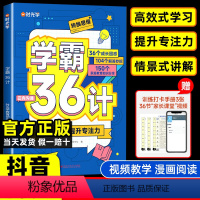 [带视频]学霸36计 小学通用 [正版]视频教学时光学学霸36计小学生一二三四五六年级上下册图解速记学霸养成记培养孩子学