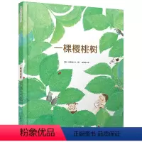 一棵樱桃树 [正版]书籍暖房子国际精选绘本·一棵樱桃树