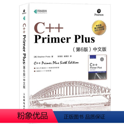 [正版]c++ primer plus 第6版中文版C++语言从入门到精通 零基础自学C语言程序设计编程游戏书 计算机