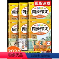 [5本]同步作文+阅读理解+练字帖+口算+计算应用题 三年级上 [正版]2024新版三年级下册同步作文四五六年级小学语文