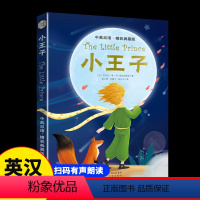 [1本]小王子 [正版]昂秀外语中英双语版书籍精装典藏版小王子TheLittlePrince安东尼德圣埃克苏佩里世界经典