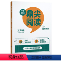 28个核心考点+鼎尖阅读(3年级) 小学通用 [正版]2024新版28个核心考点吃透小学语文阅读一二三四五六年级人教版阅