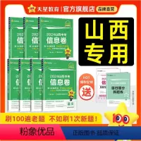 4本:语数英物 山西省 [正版]2024新版山西中考信息卷金考卷语文数学英语物理化学政治模拟试卷原创新题试卷猜题冲刺预测