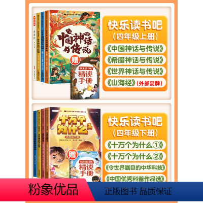 [4年级上下]快乐读书吧(全8册) 小学通用 [正版]快乐读书吧读书笔记本小学生同步手写摘抄本一二三四五六年级上册下册人