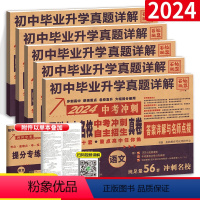 语文+数学+英语+物理+化学(5本) 九年级/初中三年级 [正版]2024四川十大名校冲刺中考语文数学英语物理化学真题卷