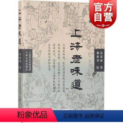 [正版]上海老味道 修订第三版 沪上美食开山之作 沈嘉禄著经典小吃 美食文化随笔集 上海的风味美食 上海本帮菜风味 上